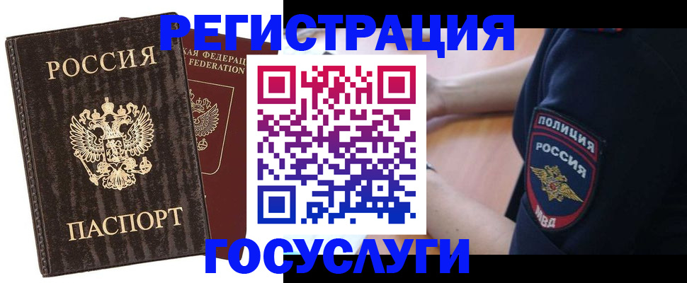 временная регистрация для школы в Урус-Мартане